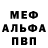 Альфа ПВП кристаллы Maxim Erd
